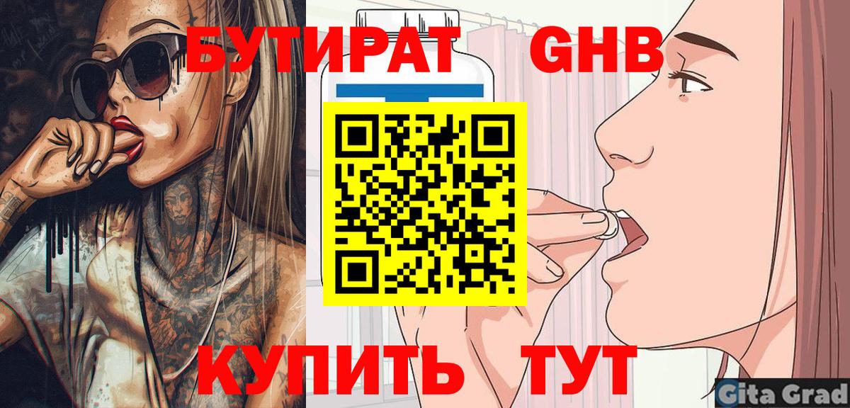 Чистополь  Бутират бутандиол  БУТИРАТ  Вход с VPN 