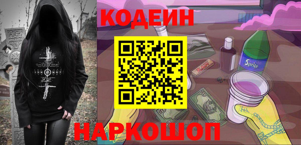 Кодеин Purple Drank Чистополь