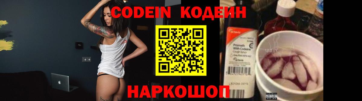 Кодеин Purple Drank  Codein Purple Drank  Чистополь  Вход с VPN 