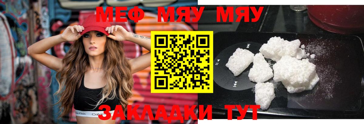 что такое наркотик  Меф мука  МЕФ  Вход с VPN  Чистополь 