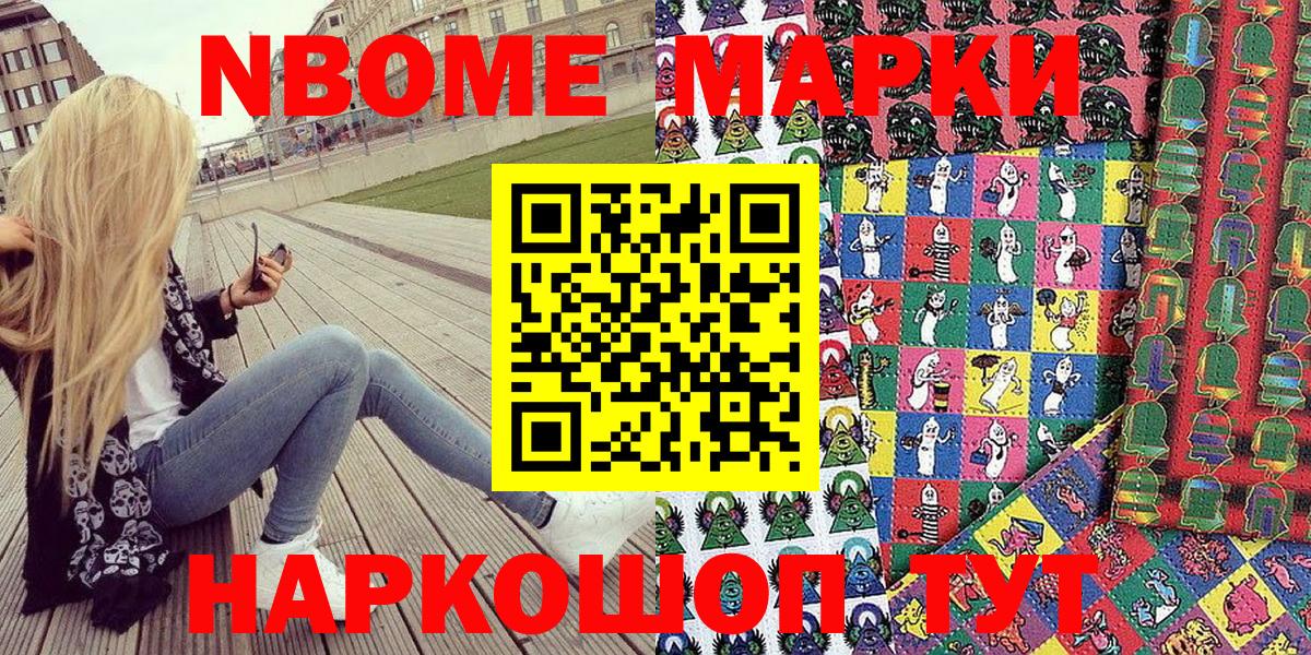 Чистополь  Марки NBOMe  Вход с VPN  Марки N-bome 1,8мг  Марки N-bome 1,8мг 
